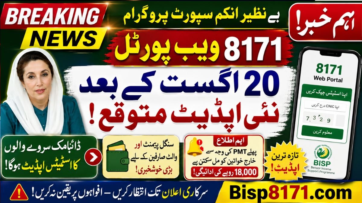 8171 Web Portal Update August 20, 2026: BISP Beneficiaries Important News