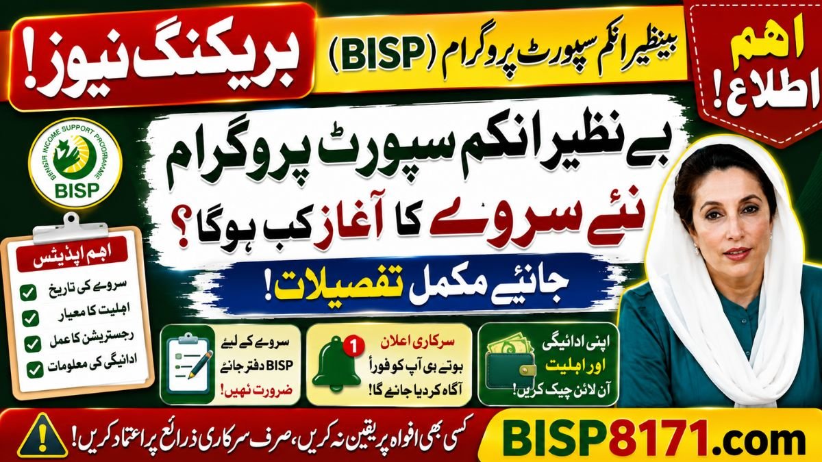 BISP New Survey 2026: Important Update for Beneficiaries About Dynamic Survey and Wallet SIM