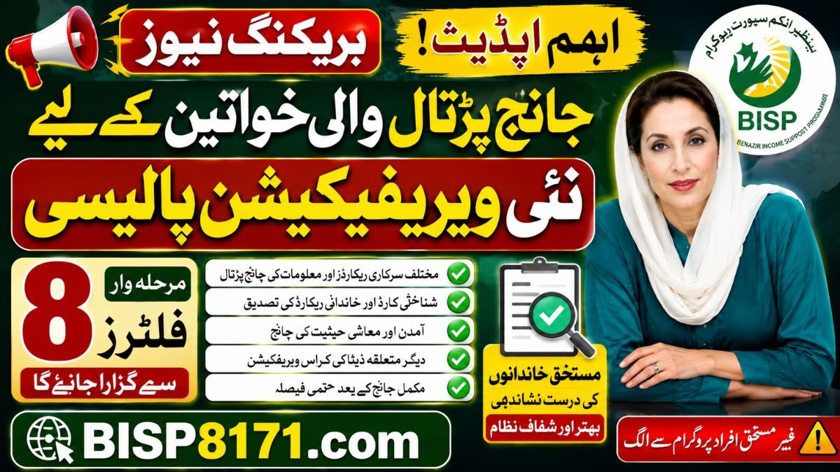 BISP New Verification Policy 2026 for Women Beneficiaries