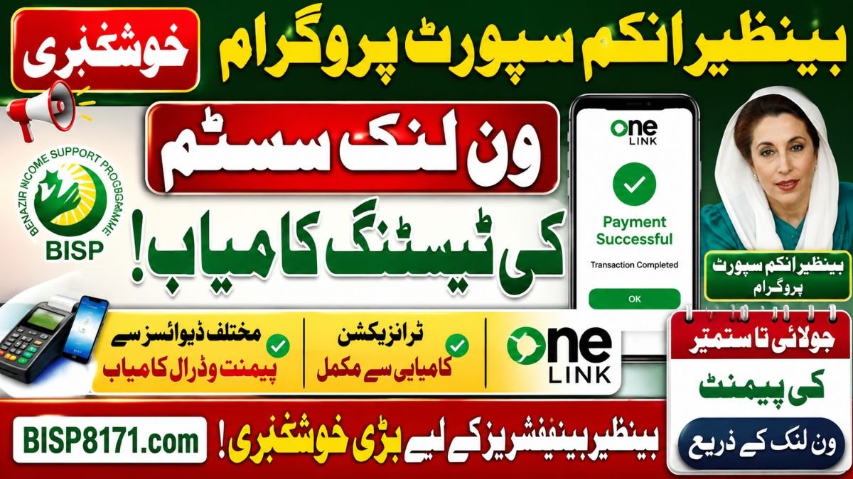 BISP Payment Big News: One-Link Testing Successful, July-September Payments to Follow