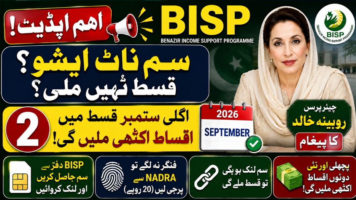 BISP Payment Update 2026 SIM Not Issued Beneficiaries May Receive Two Installments