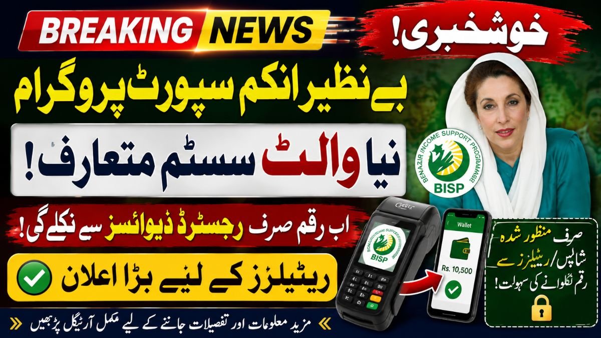 BISP Wallet System: Big Change Coming for Retailers and Beneficiaries