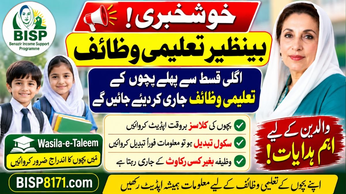 Benazir Taleemi Wazaif Next Payment Update 2026