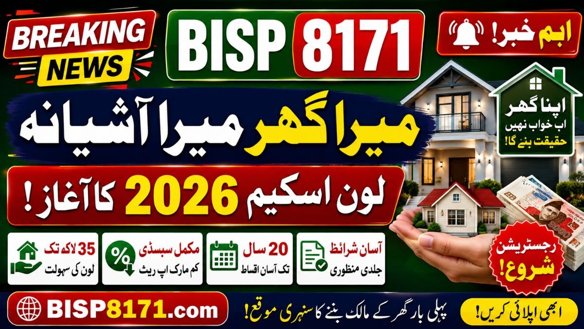 Mera Ghar Mera Ashiana Loan Scheme 2026: Eligibility, Loan Amount, Markup & Apply Online