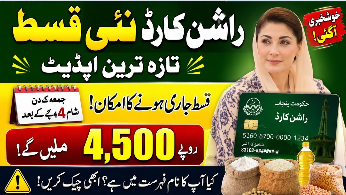 Punjab Ration Card New Installment 2026: Latest Update on Rs. 4,500 Payment
