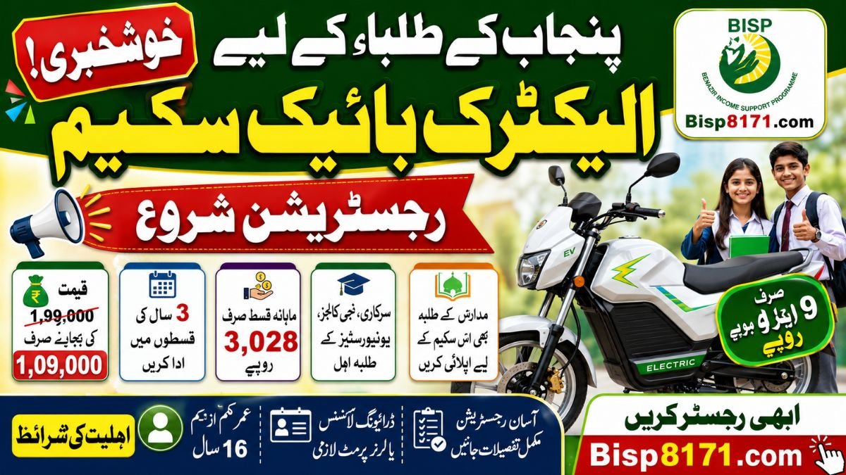 Maryam Nawaz Bike Scheme Apply Online 2026